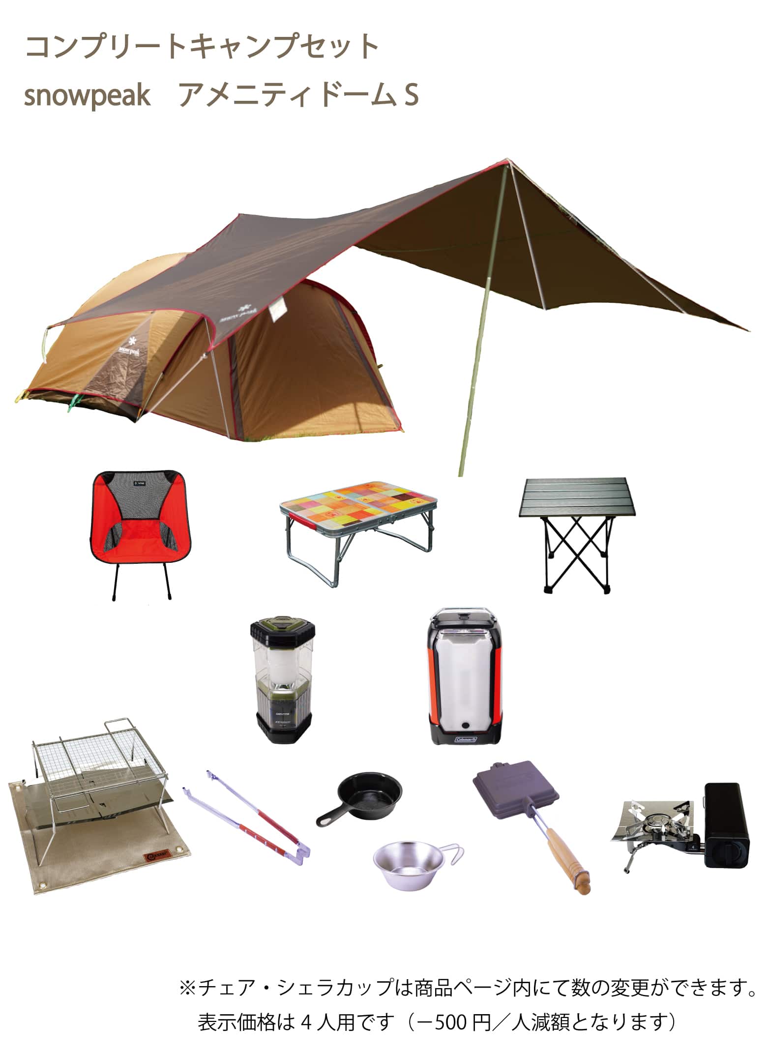 コンプリートキャンプセット Snowpeakアメニティードームs ソロ用 キャンプ用品レンタルre Base コンプリートキャンプセット Snowpeakアメニティードームs ソロ用 キャンプ用品レンタルre Base