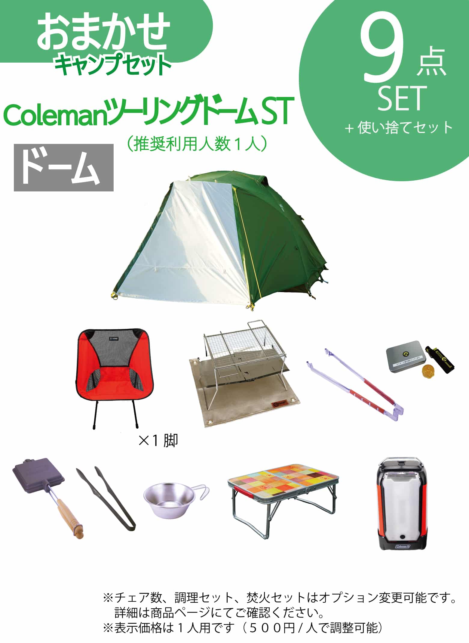 おまかせキャンプセット Colemanツーリングドームst ソロ人用 利用人数は選べます 公式 全国配送 キャンプ用品レンタル Re Base