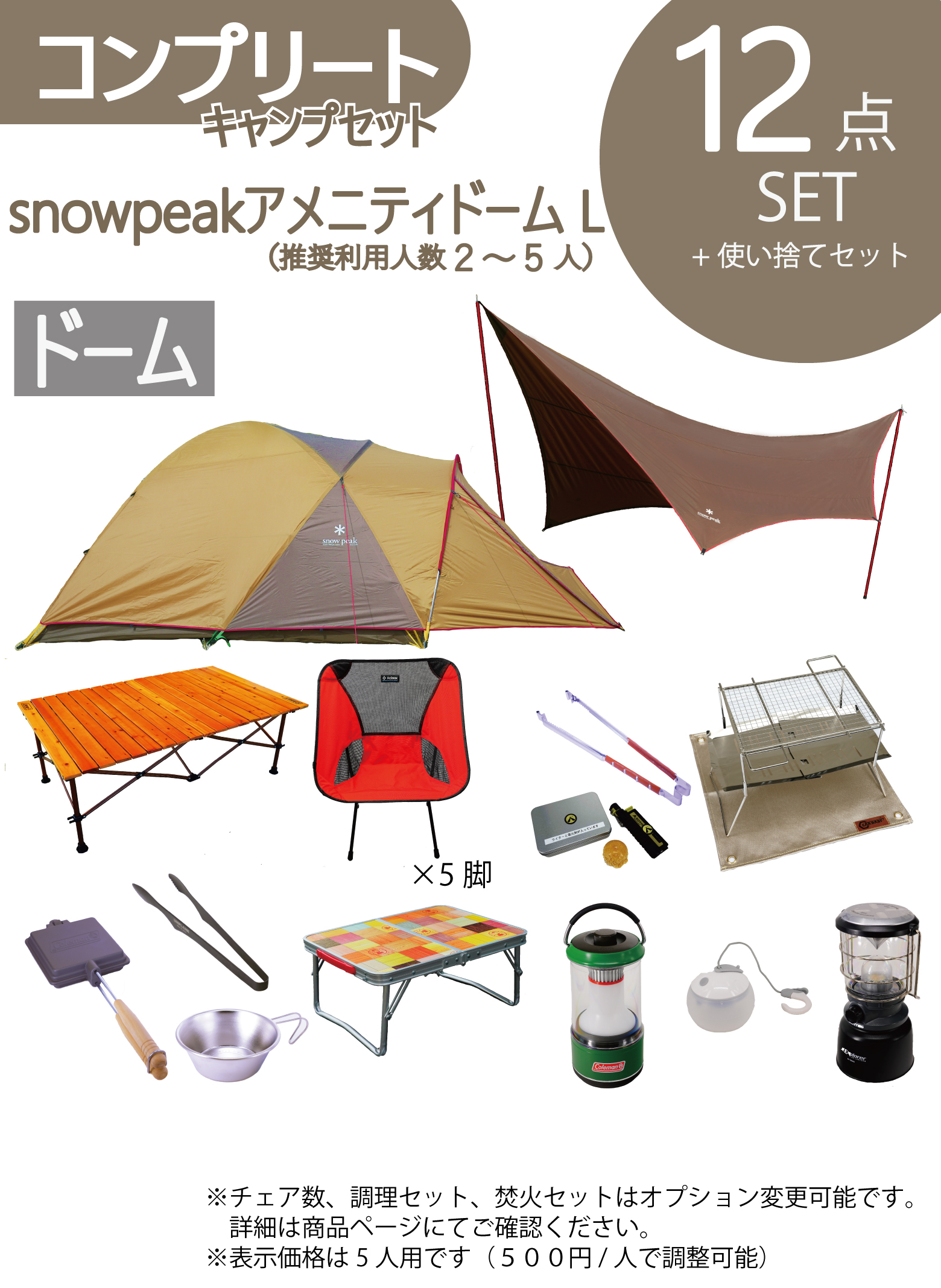 ☆new☆コンプリートキャンプセット snowpeakアメニティドームL／～5人 