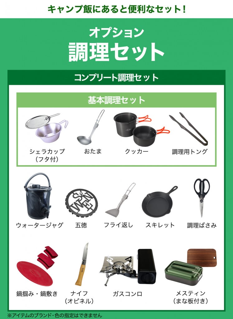 キャンプセットのオプションをご紹介！ | 【公式】全国配送 – キャンプ 