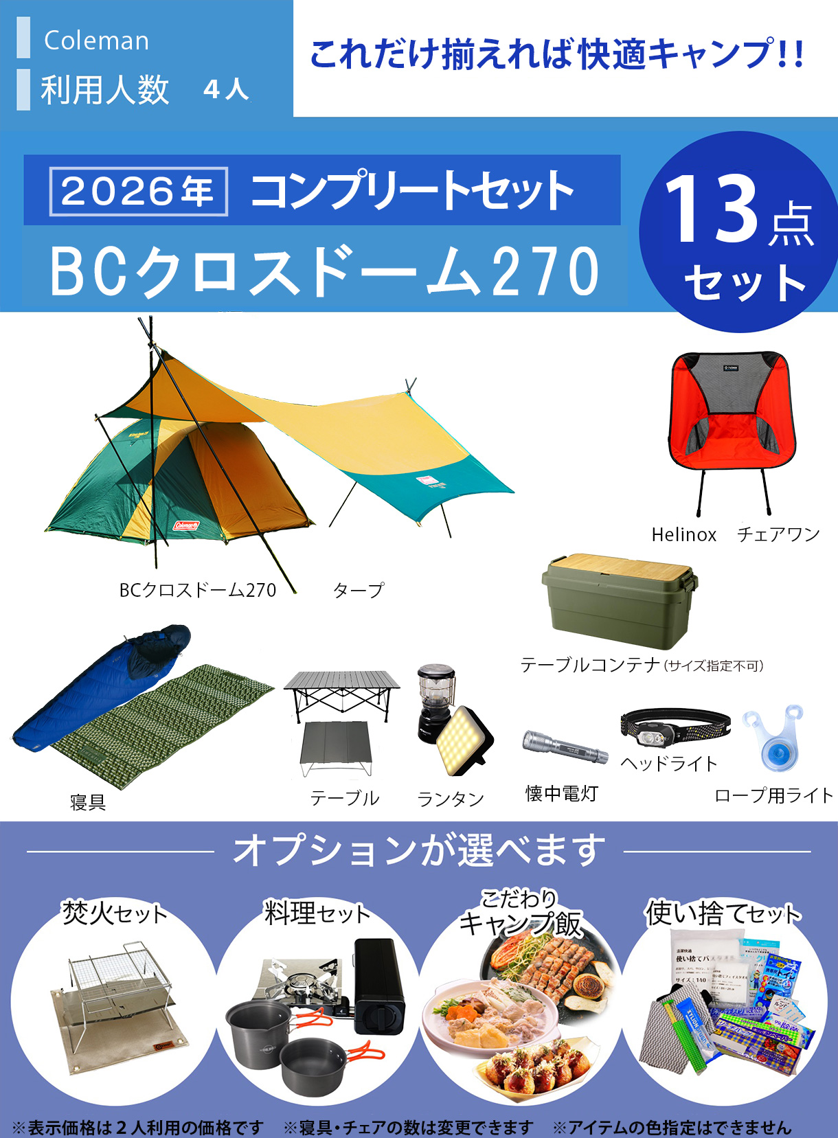 ☆new☆コンプリートキャンプセット ColemanBCクロスドーム／～4人用 