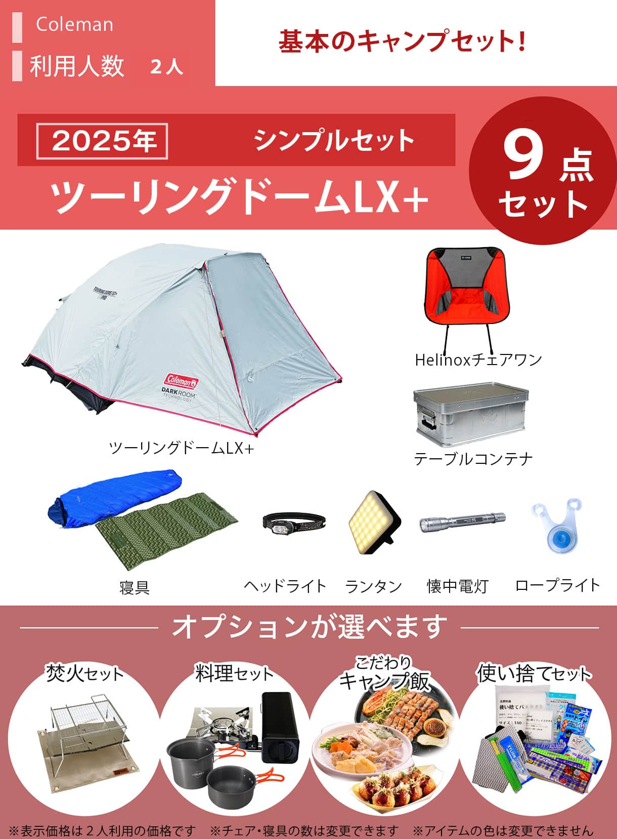 ☆new☆シンプルキャンプセット ColemanツーリングドームLX＋／～2人用 