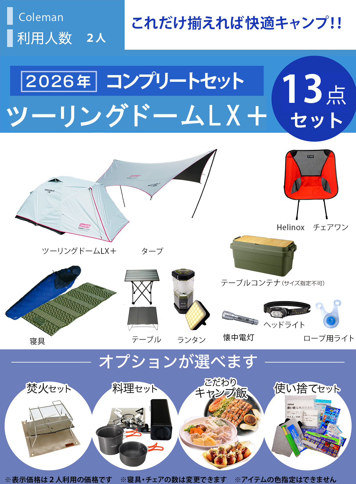 ☆new☆コンプリートキャンプセット Colemanツーリングドーム  