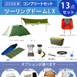 ☆new☆コンプリートキャンプセット ColemanツーリングドームLX／～2人