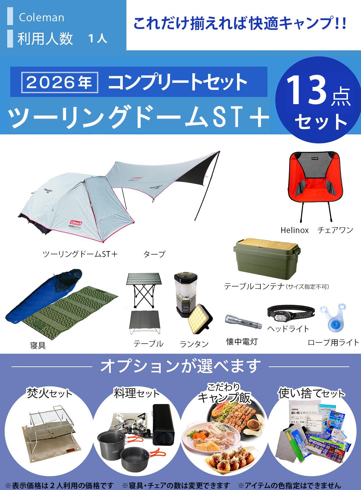 ☆new☆コンプリートキャンプセット ColemanツーリングドームST＋ 