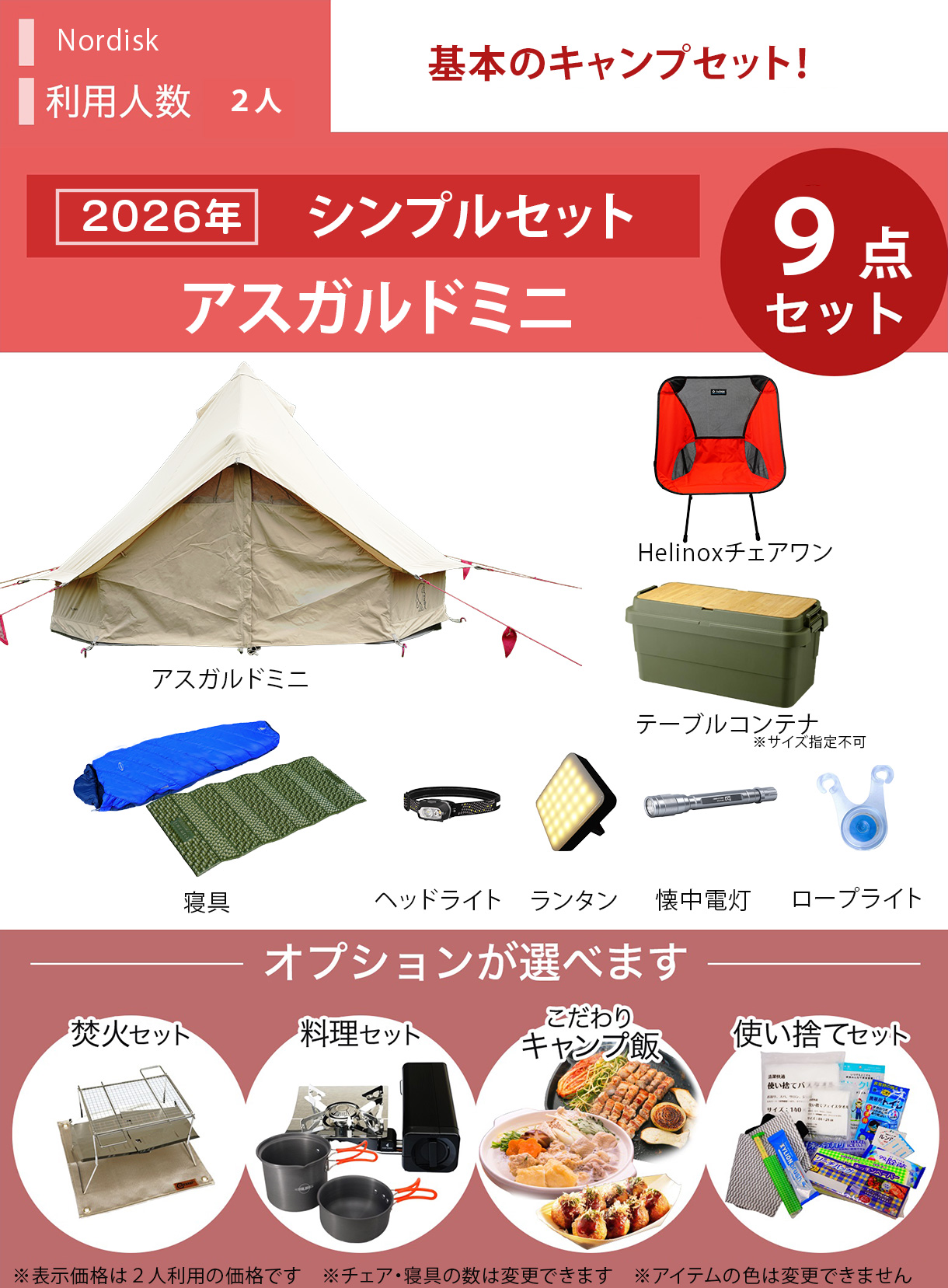 ☆new☆シンプルキャンプセット Nordisk Asgard Tech Mini／～2人用 