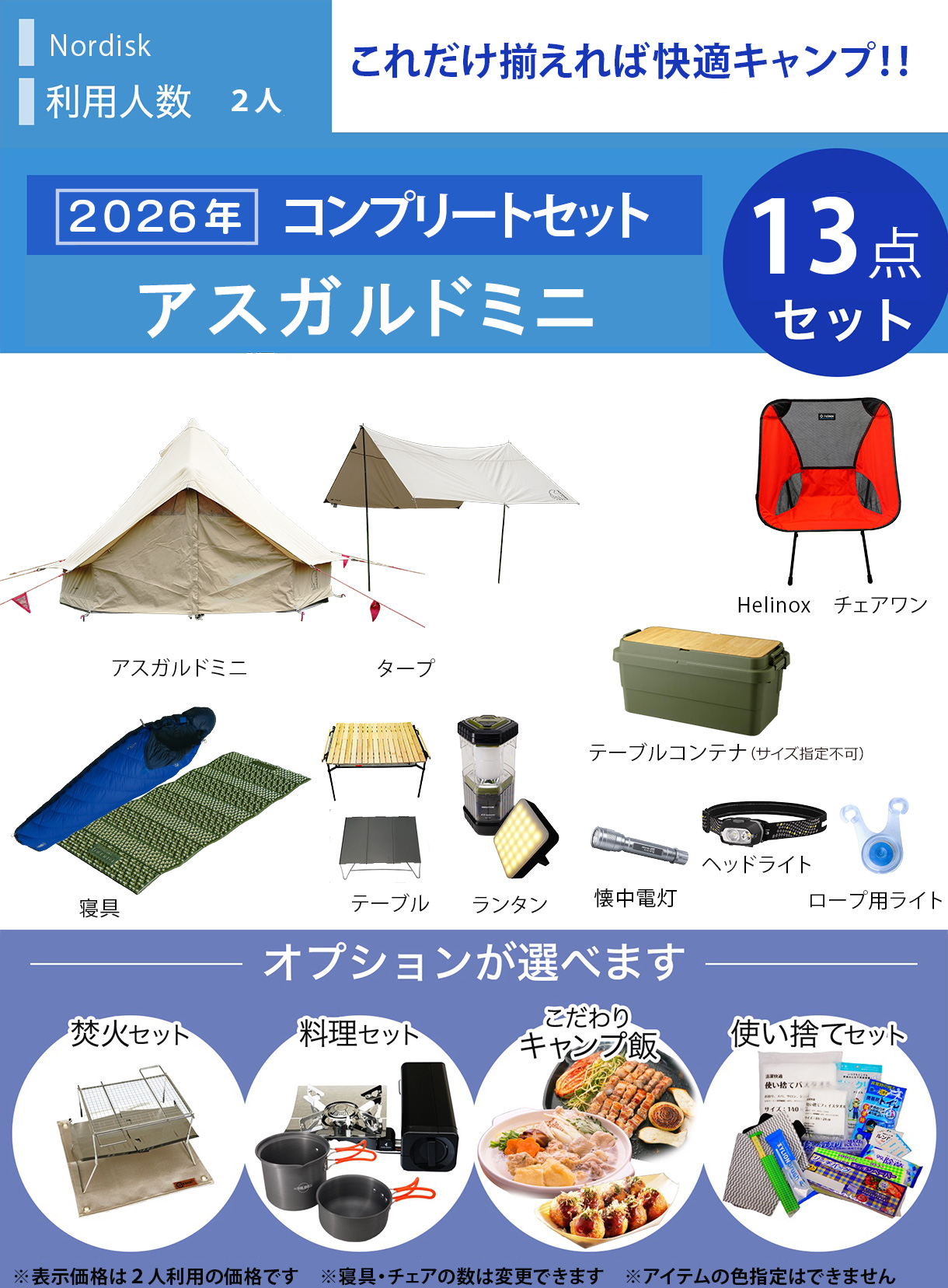 ☆new☆コンプリートキャンプセット Nordisk Asgard Tech Mini／～2人 
