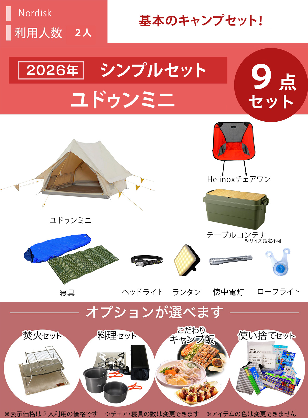 ☆new☆シンプルキャンプセット Nordisk Ydun Tech Mini／～2人用※利用 
