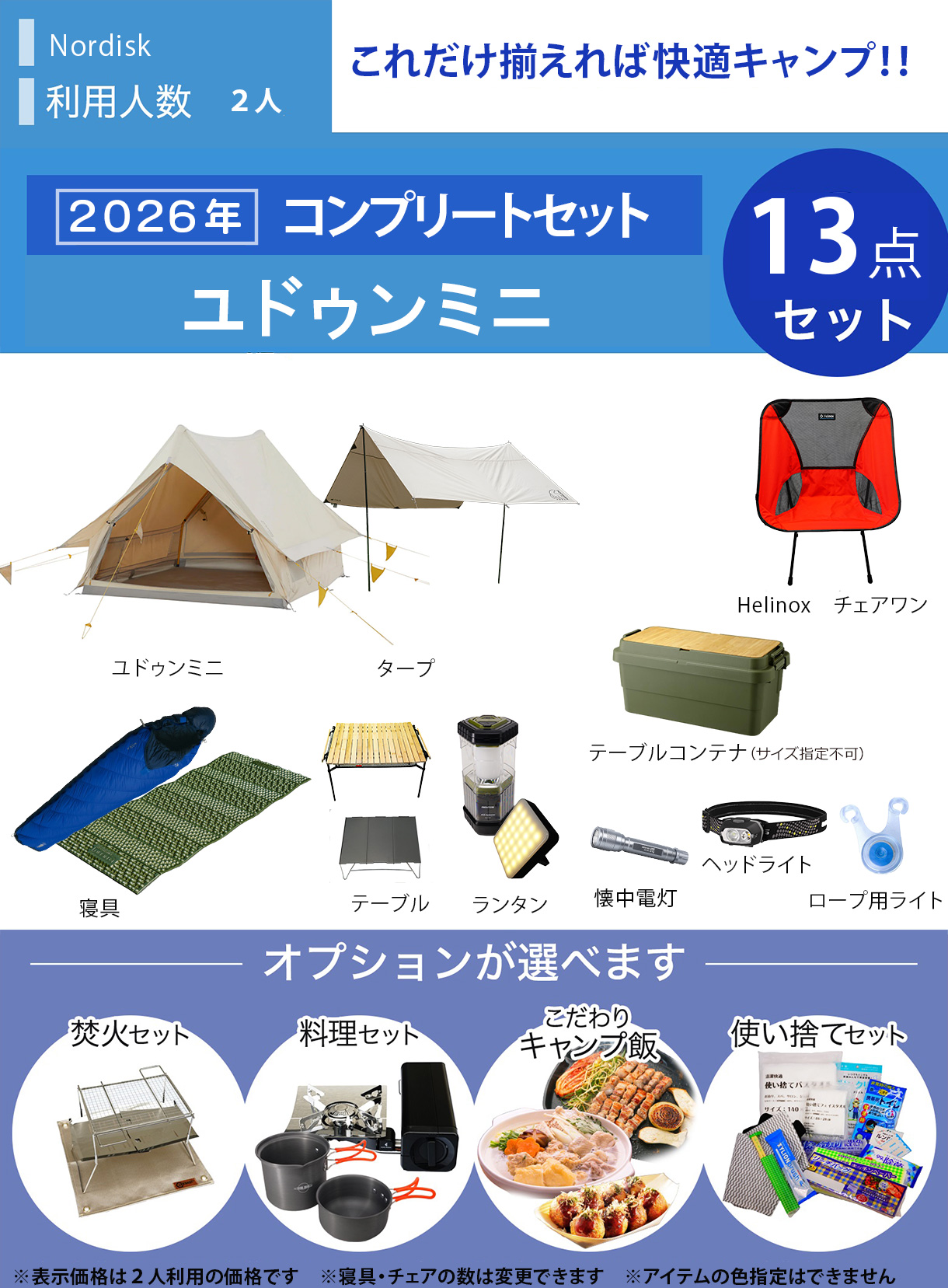 ☆new☆コンプリートキャンプセット Nordisk Ydun Tech Mini／～2人用 