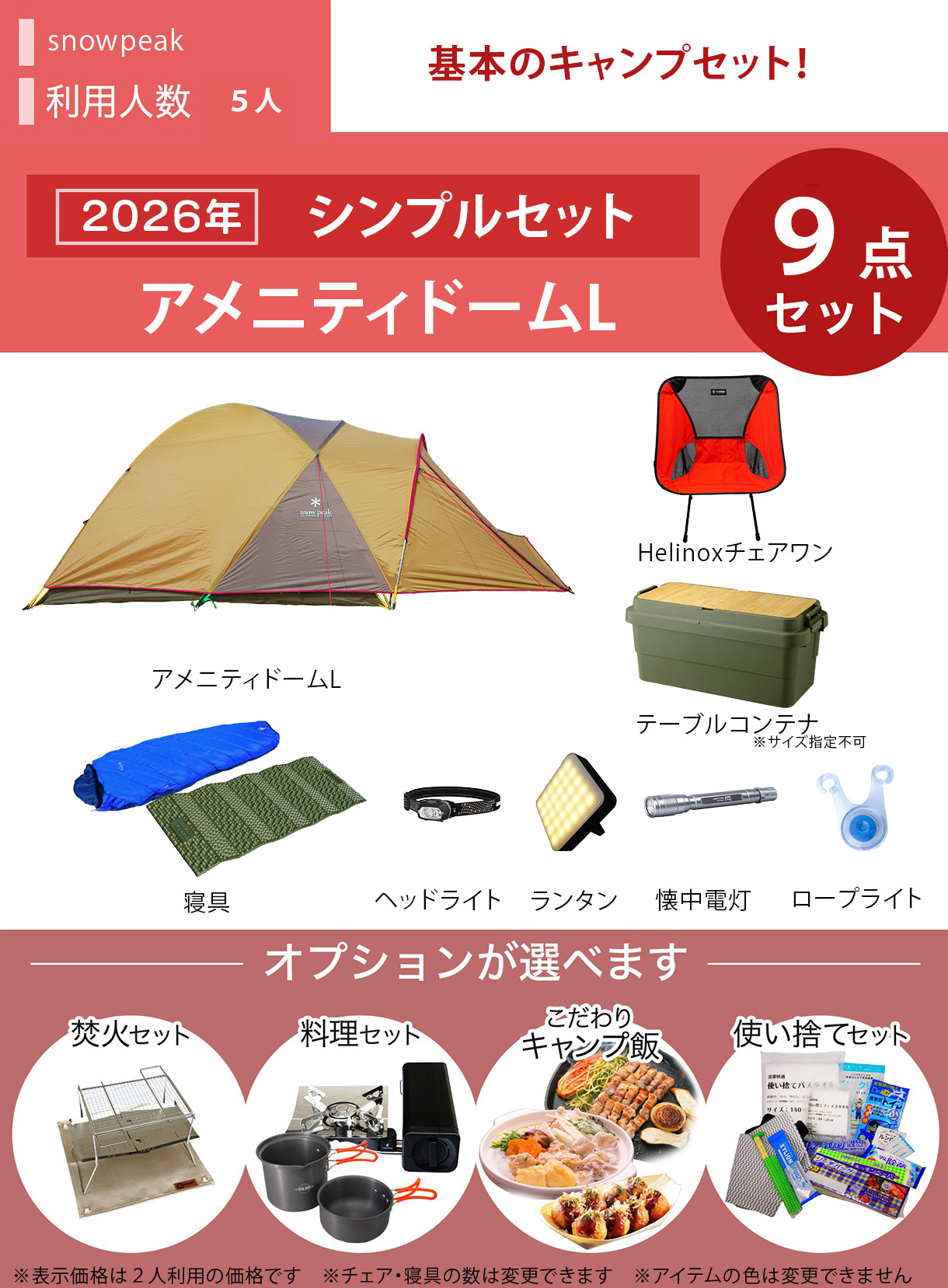 ☆new☆シンプルキャンプセット snowpeakアメニティドームL／～5人用  