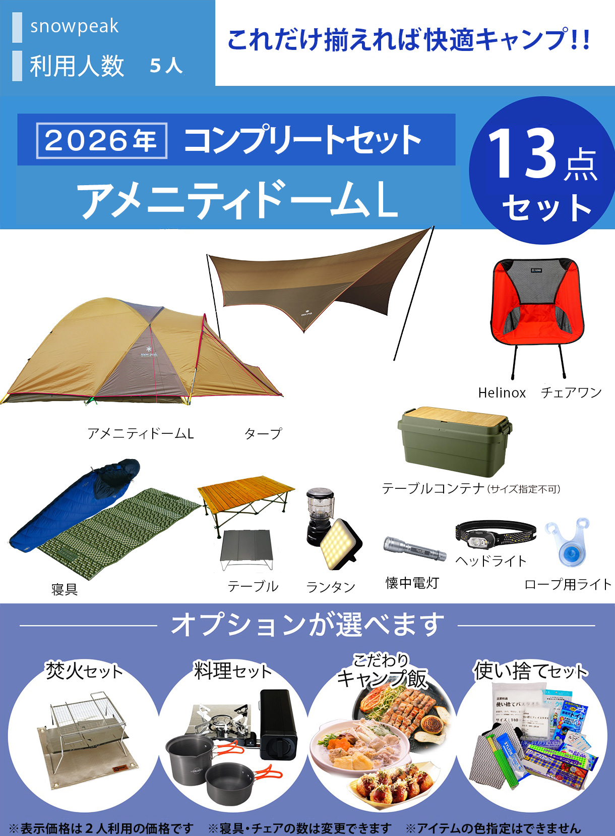 ☆new☆コンプリートキャンプセット snowpeakアメニティドームL／～5人  