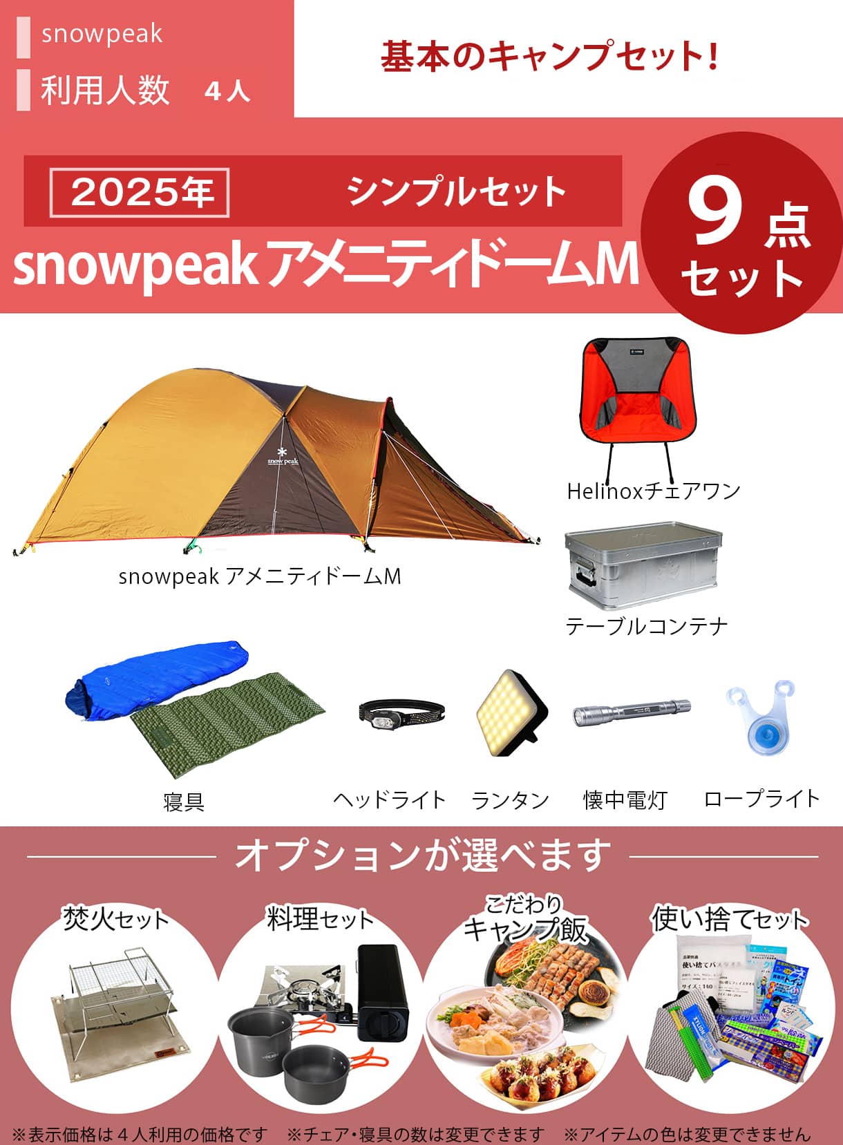 ☆new☆シンプルキャンプセット snowpeakアメニティドームM／～4人用 