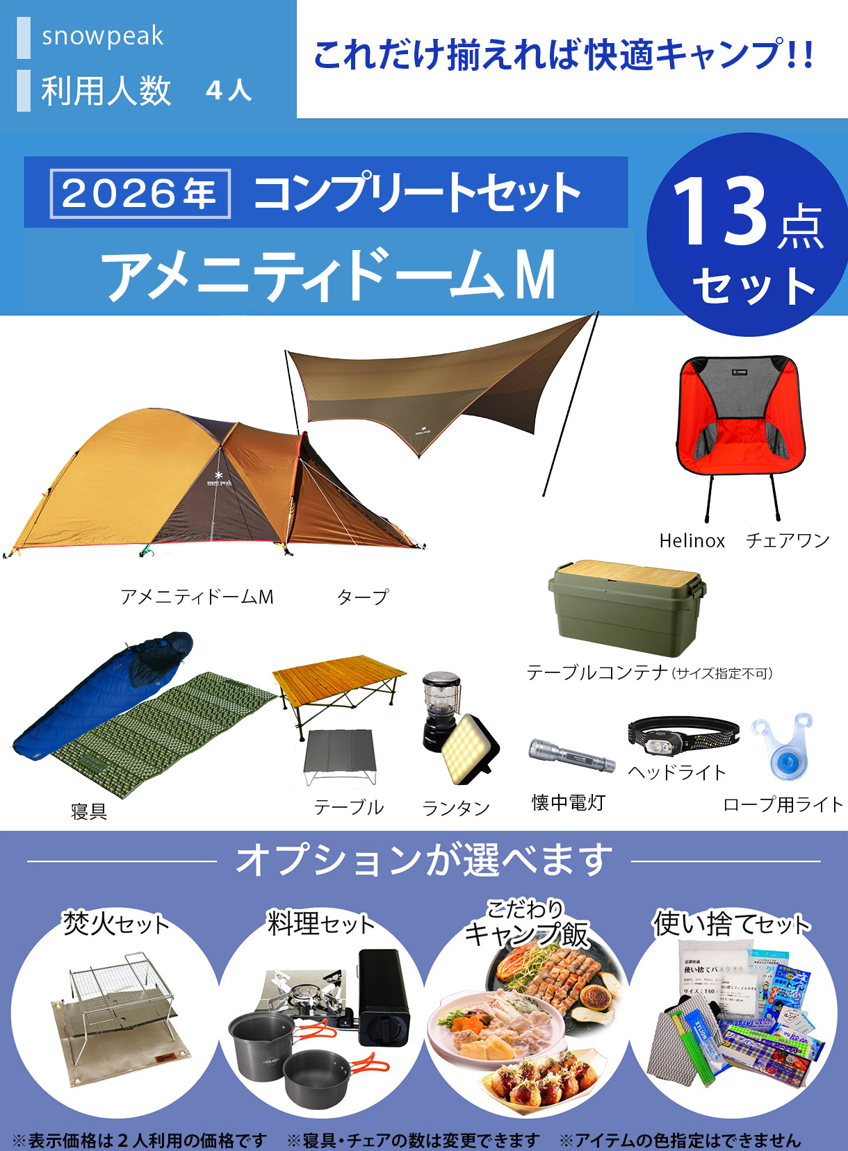 ☆new☆コンプリートキャンプセット snowpeakアメニティドームM／～4人 
