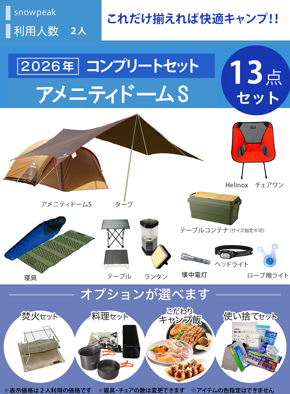 ☆new☆コンプリートキャンプセット snowpeakアメニティドームS／～2人  