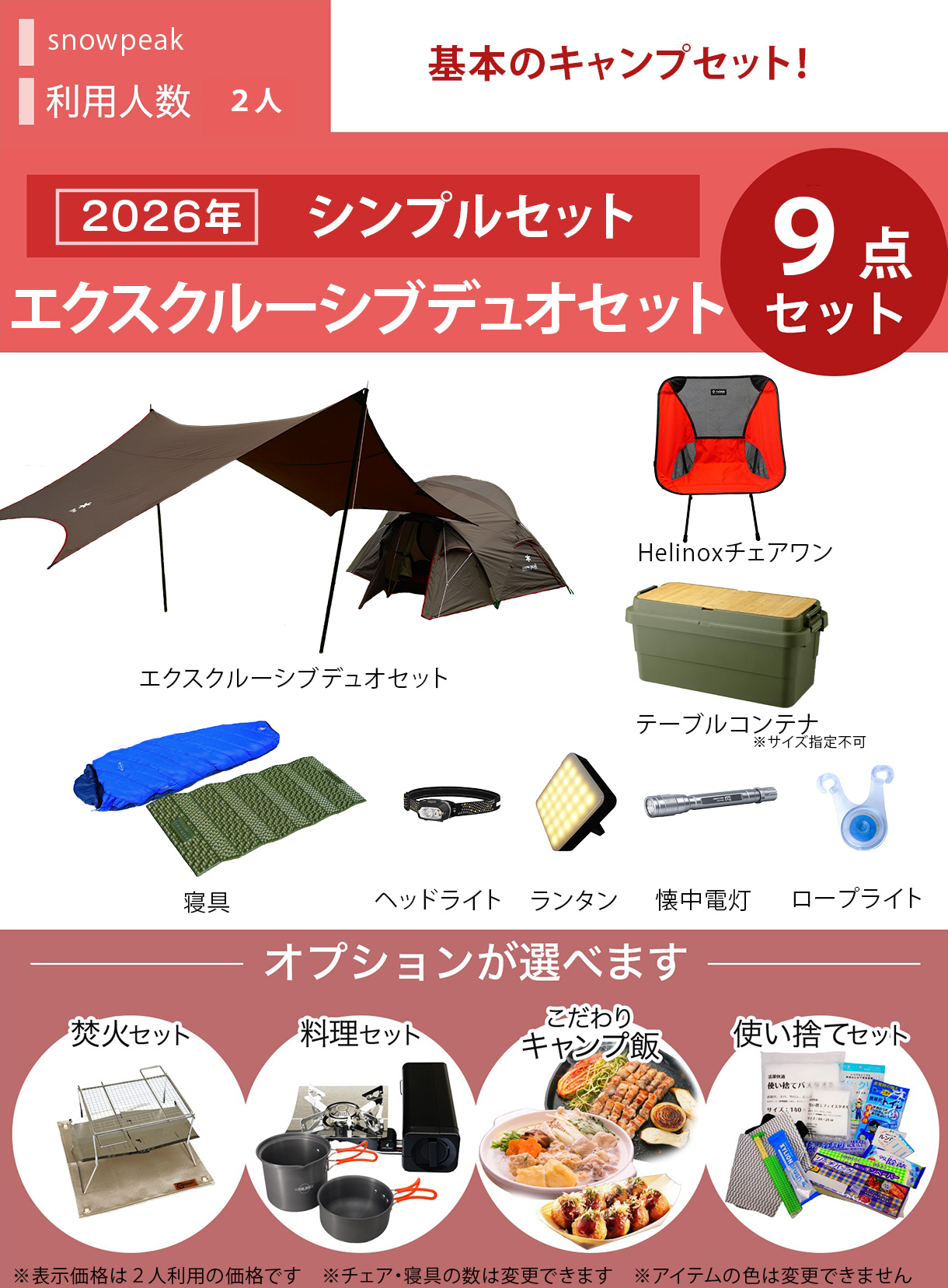 ☆new☆シンプルキャンプセット snowpeakエクスクルーシブデュオセット 