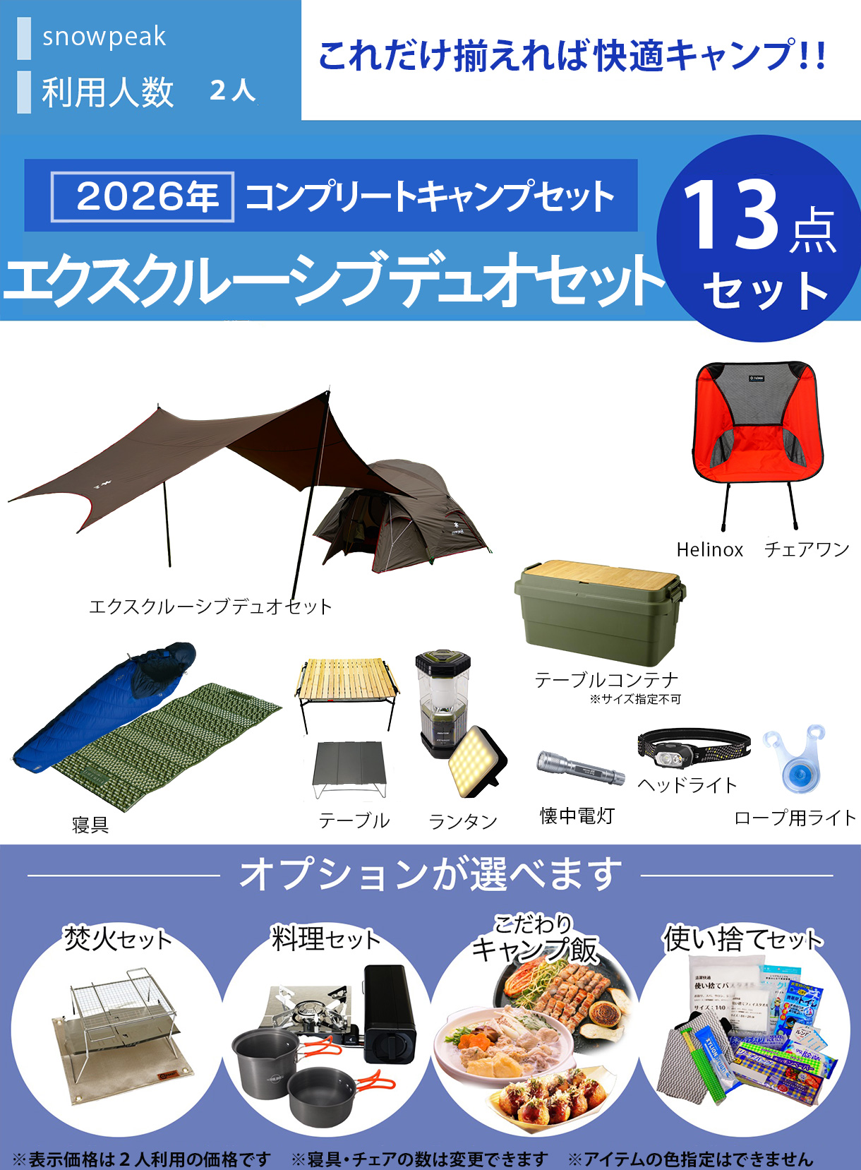 ☆new☆コンプリートキャンプセット snowpeakエクスクルーシブデュオ 