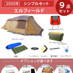 ☆new☆シンプルキャンプセット snowpeakエルフィールド／～4人用※利用 