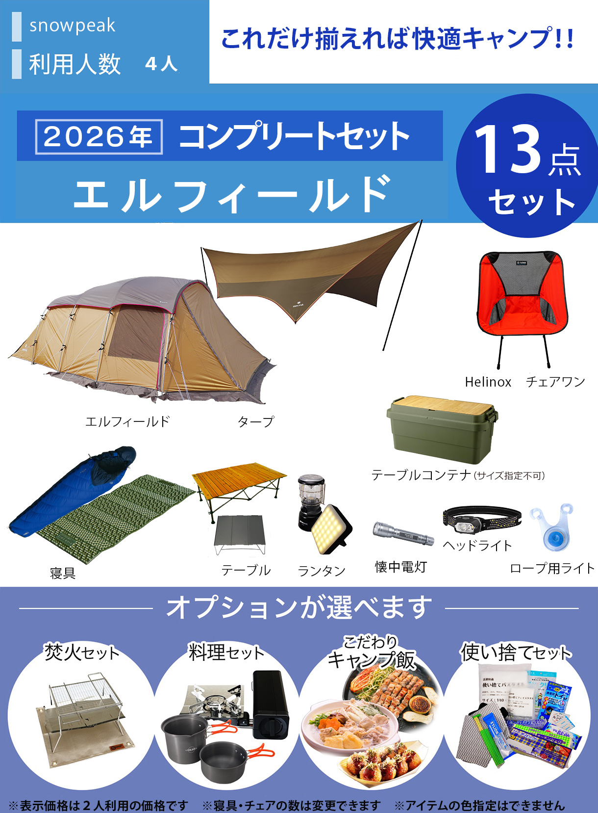 ☆new☆コンプリートキャンプセット snowpeakエルフィールド／～4人用  