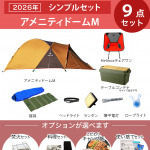  peak アメニティドームS 他キャンプセット＋3点(合計4点) ☆new☆シンプルキャンプセット snowpeakアメニティドームM／～4人用