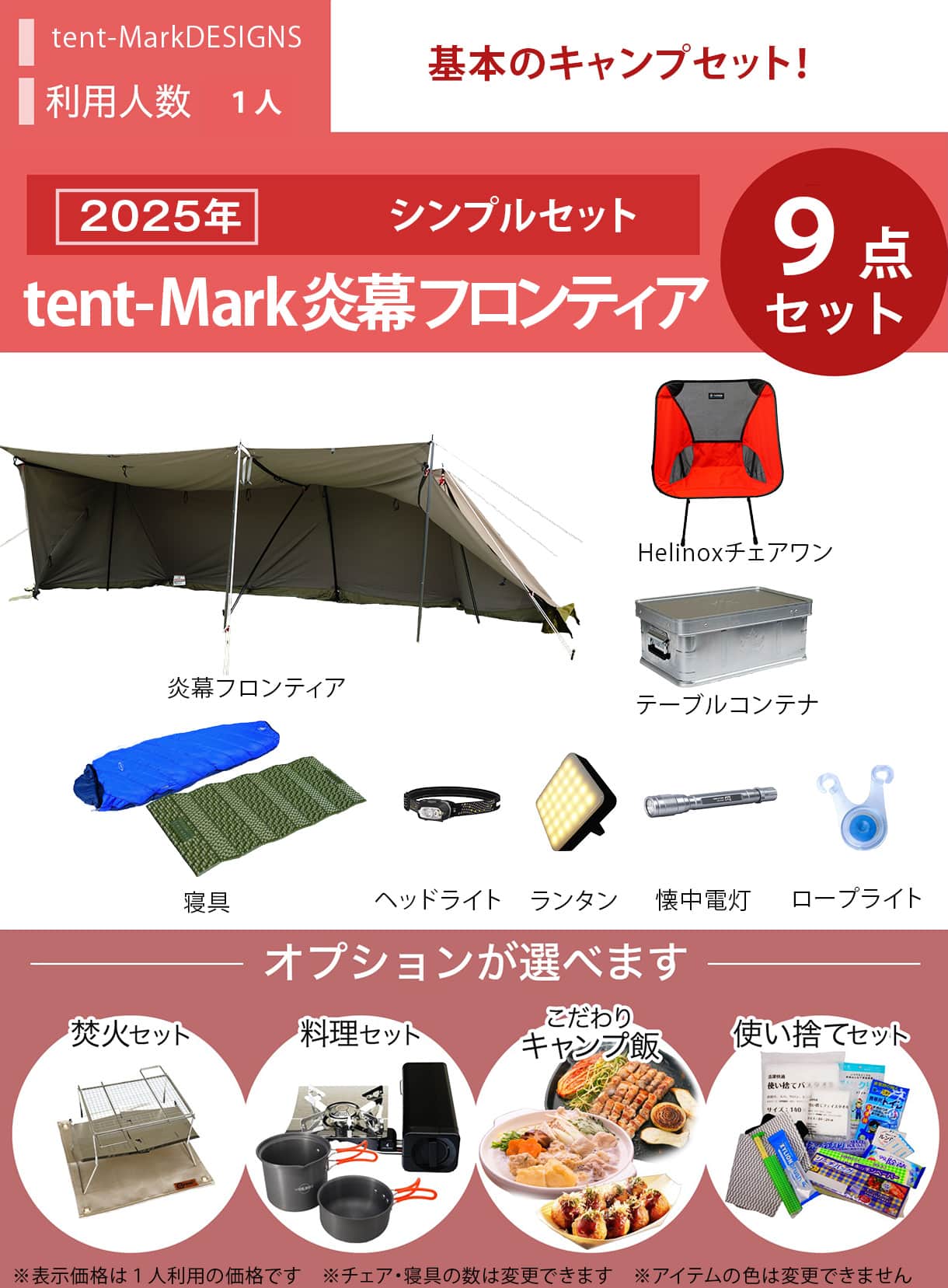 ☆new☆シンプルキャンプセット tent-Mark DESIGNS炎幕フロンティア/ソロキャンプ用 ≪2023年新セット≫ 【公式】全国配送 – キャンプ用品レンタル|re-base キャンプセット