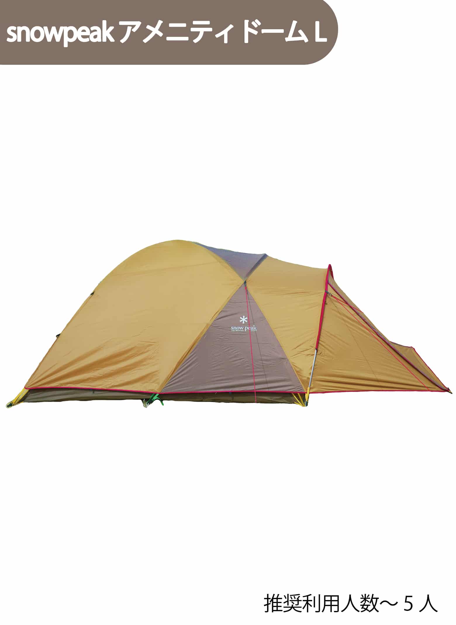 snowpeak アメニティドームL | 【公式】全国配送 – キャンプ用品  